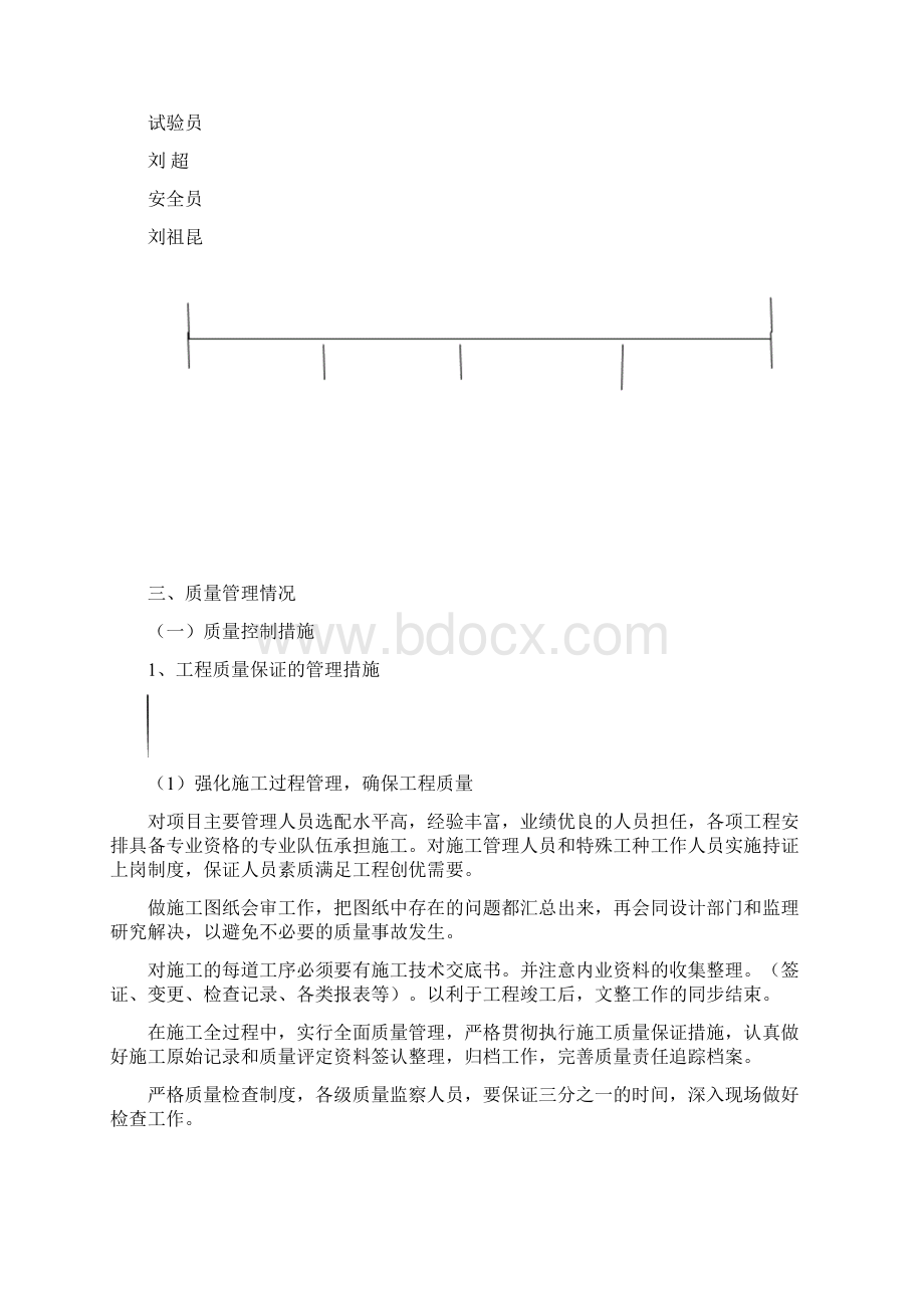 道路新建大修工程施工总结报告.docx_第3页