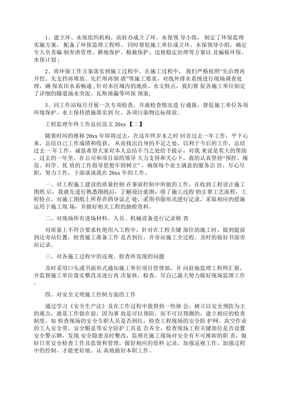 工程监理年终工作总结范文.docx_第2页