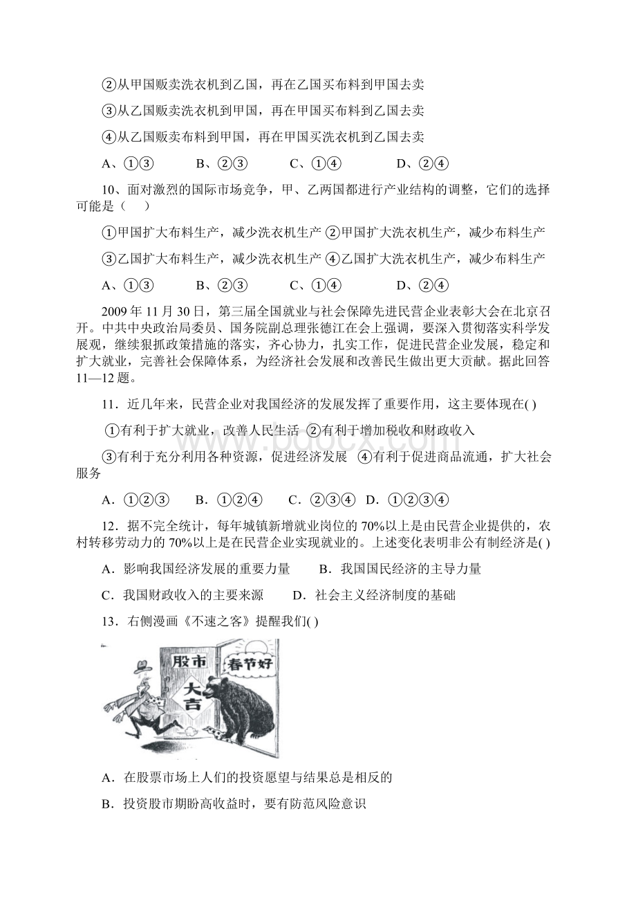 福建省四地六校联考届高三第二次月考 政治试题Word文档格式.docx_第3页