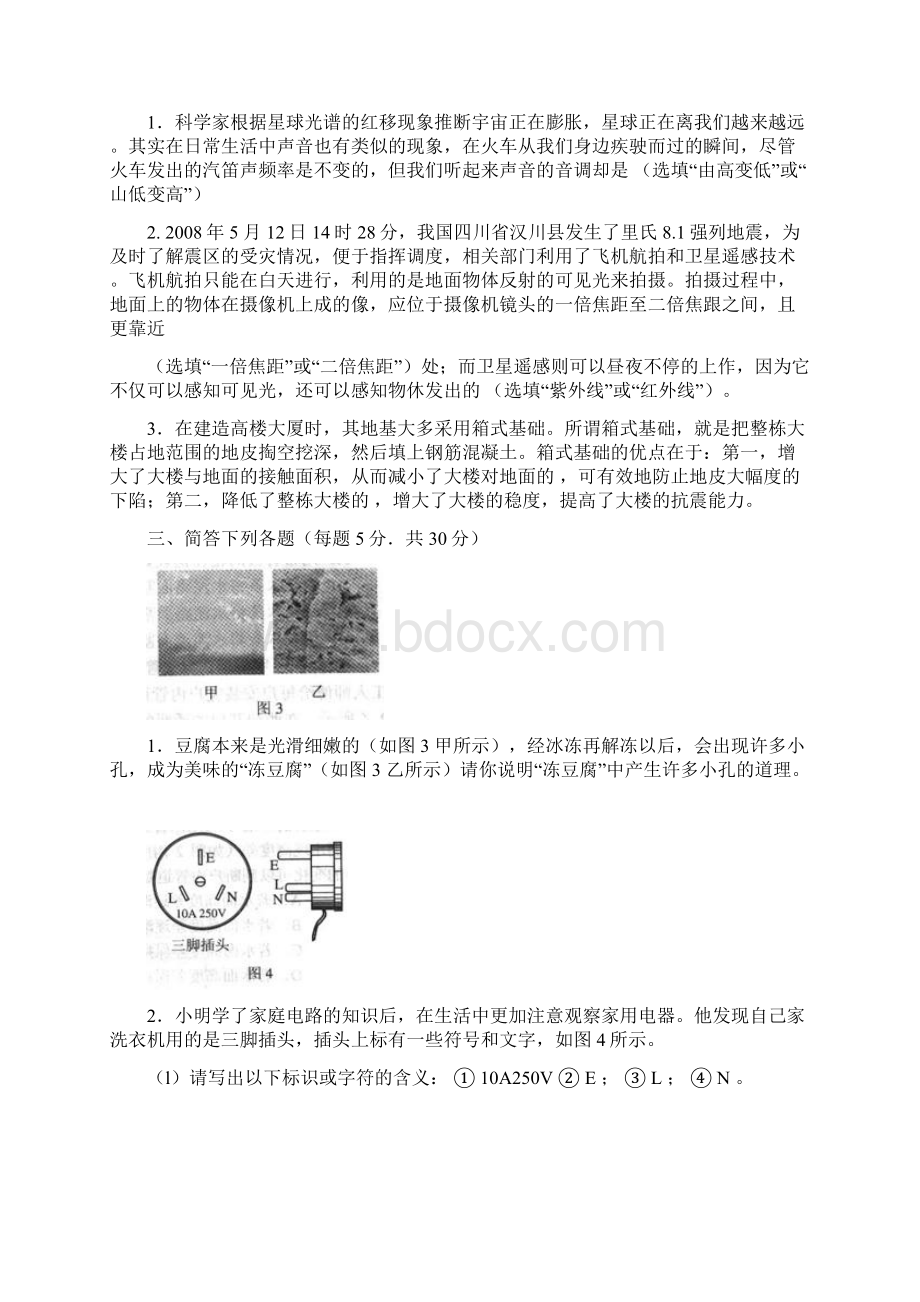 重点高中自主招生物理试题1.docx_第3页