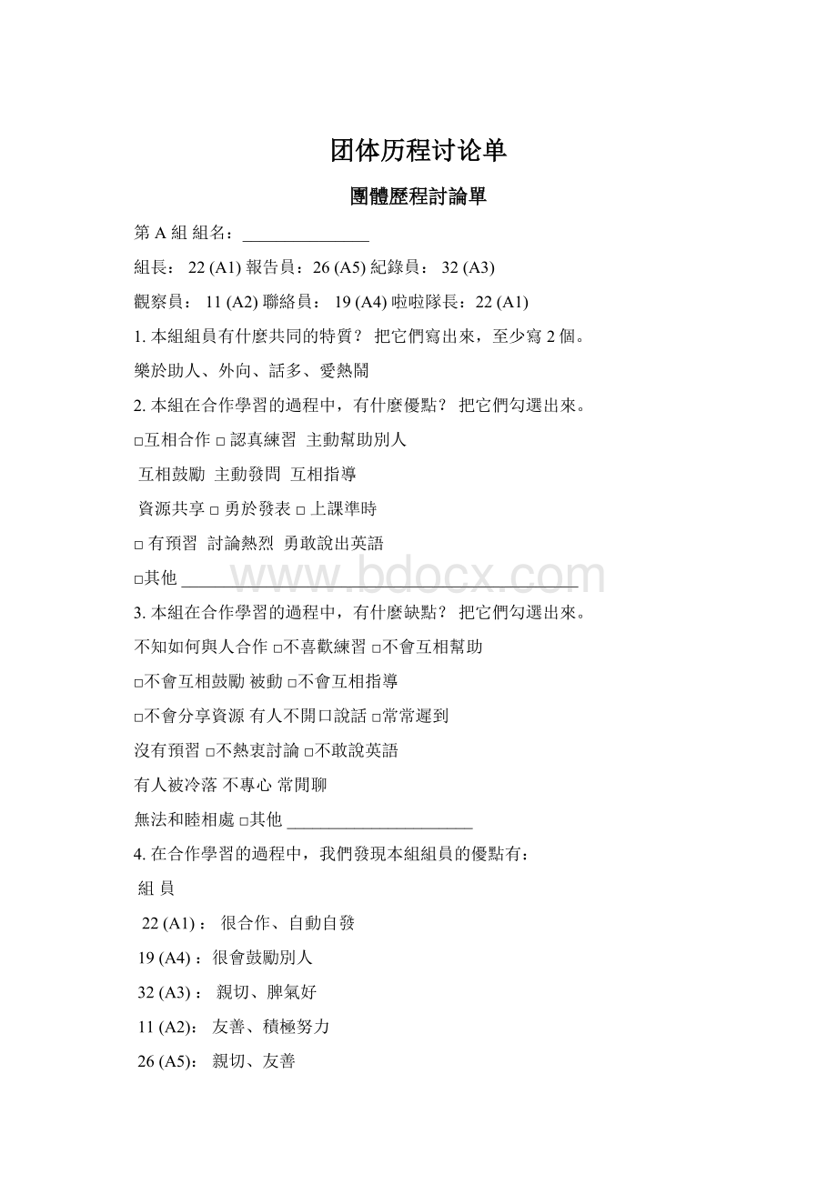 团体历程讨论单Word下载.docx