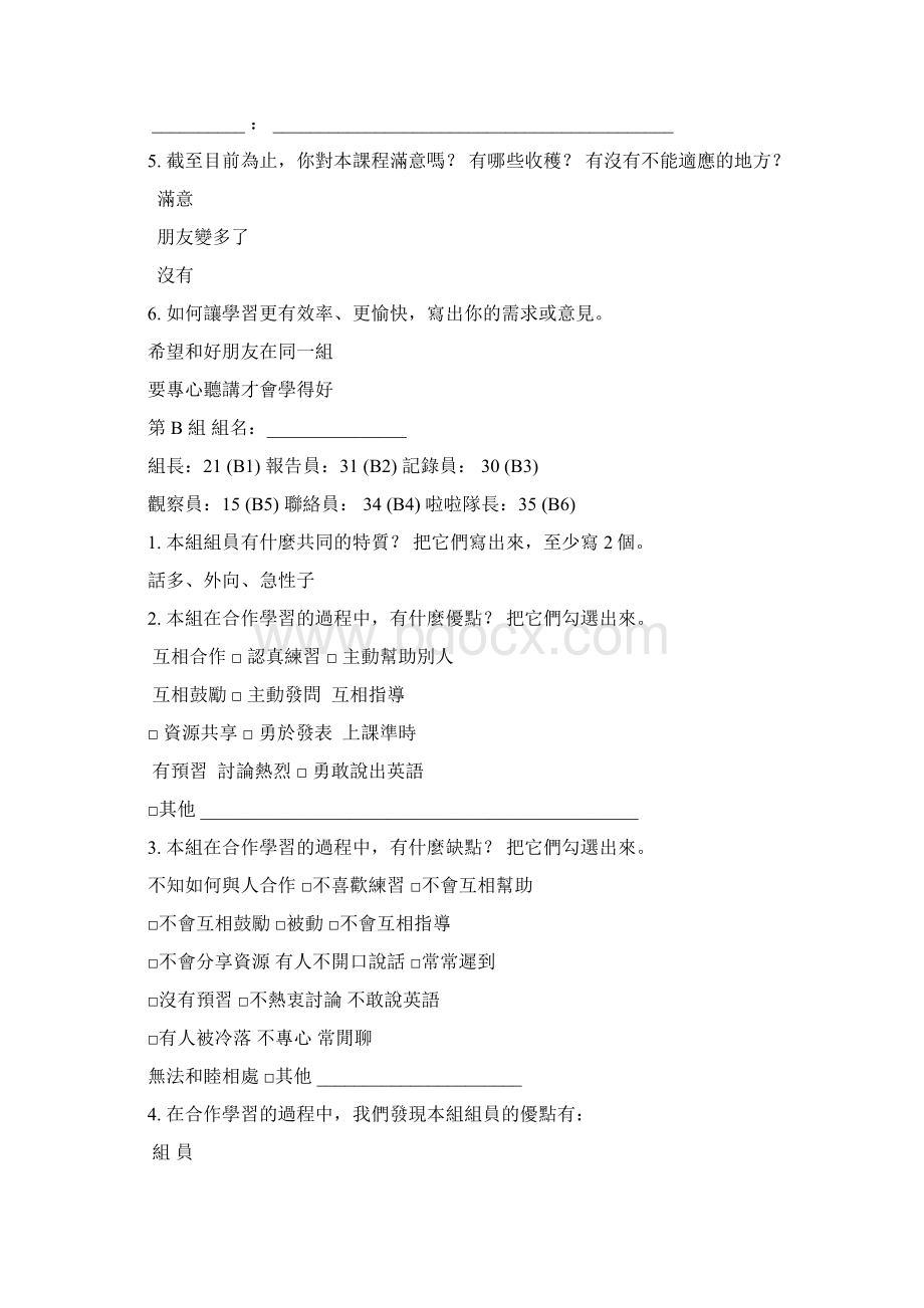 团体历程讨论单Word下载.docx_第2页