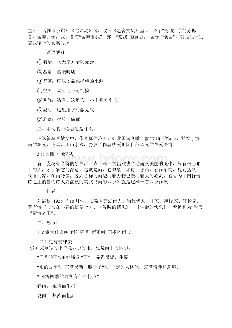 七年级语文上册全册重点课文知识点总结文档格式.docx_第2页