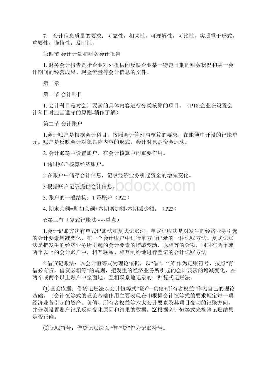 会计学知识大纲.docx_第3页