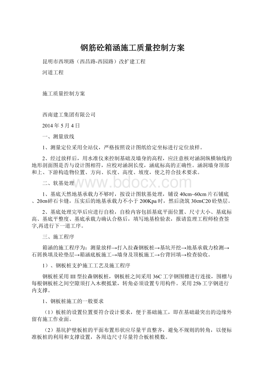 钢筋砼箱涵施工质量控制方案.docx_第1页