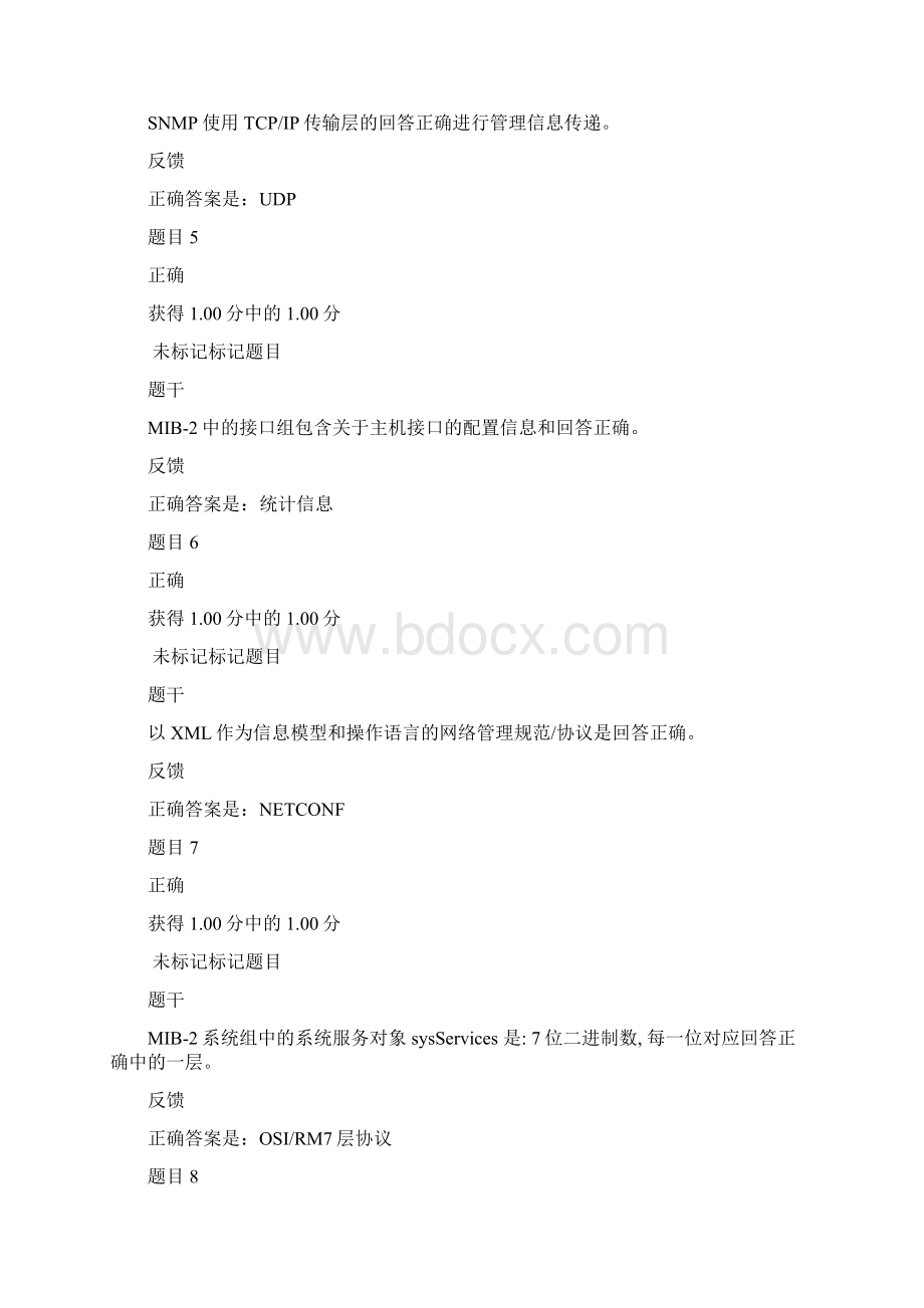 网络管理模拟题1文档格式.docx_第2页