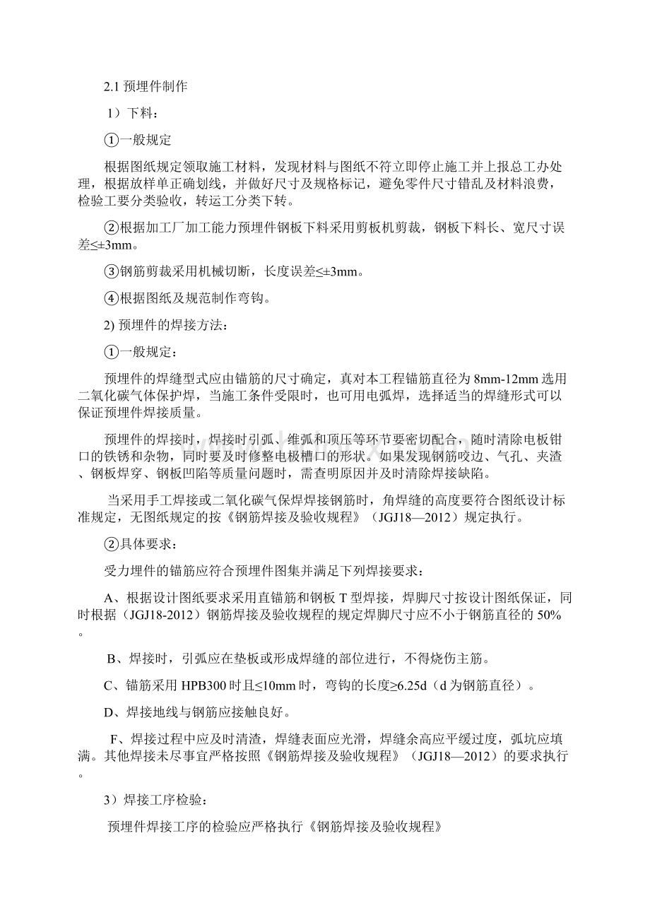 预埋件制作与安装方案.docx_第3页