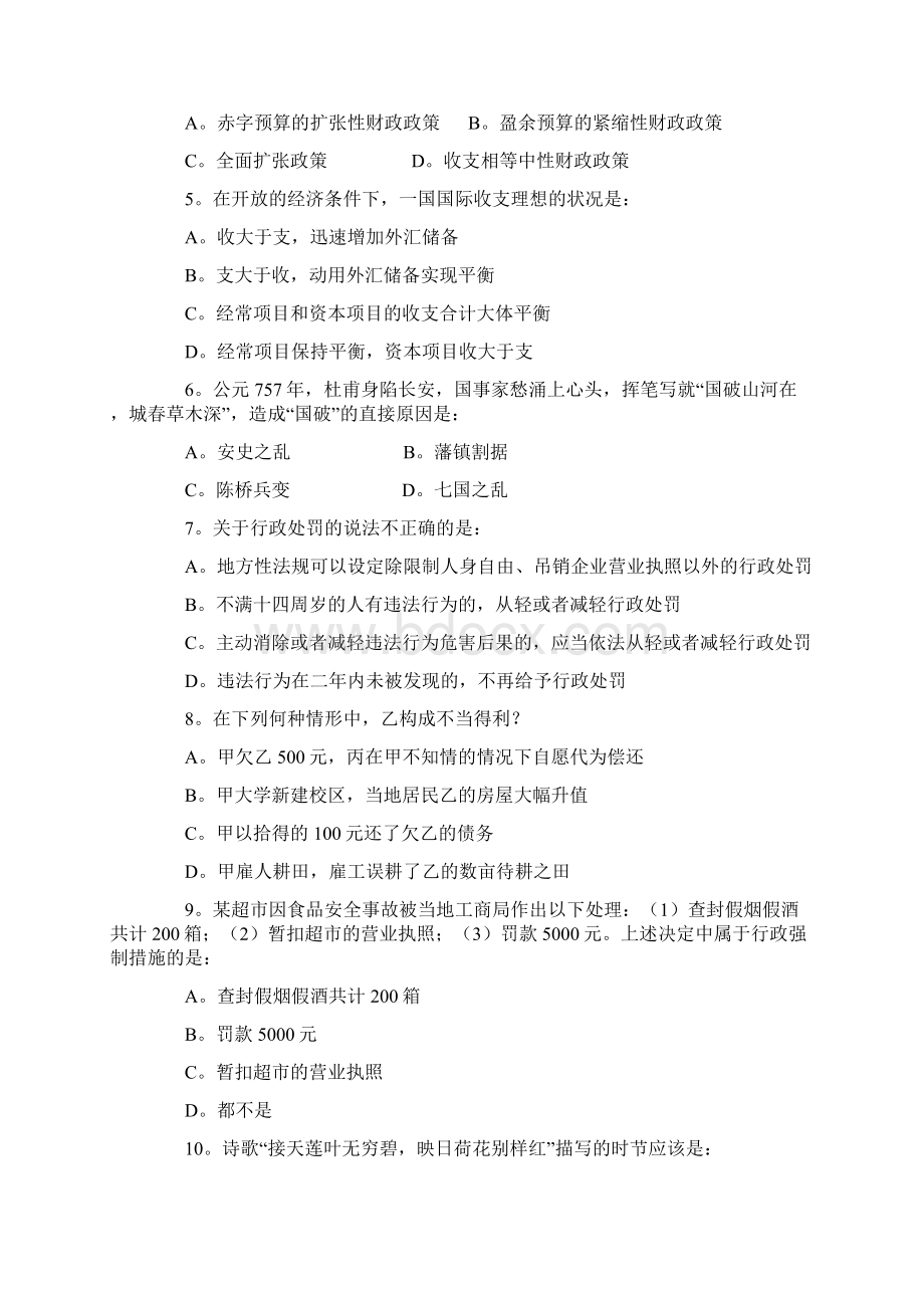 第一部分常识判断Word格式文档下载.docx_第2页