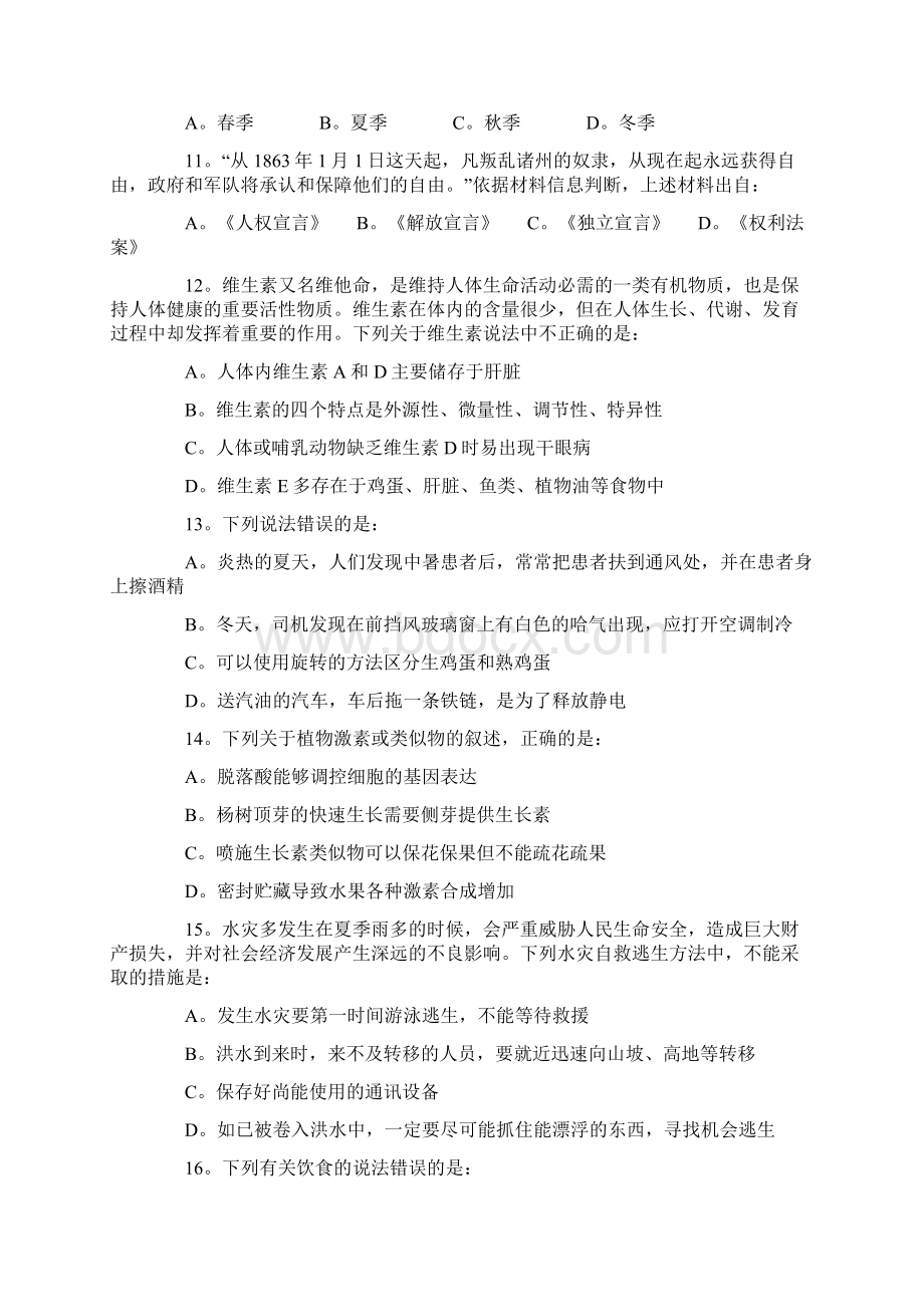 第一部分常识判断Word格式文档下载.docx_第3页