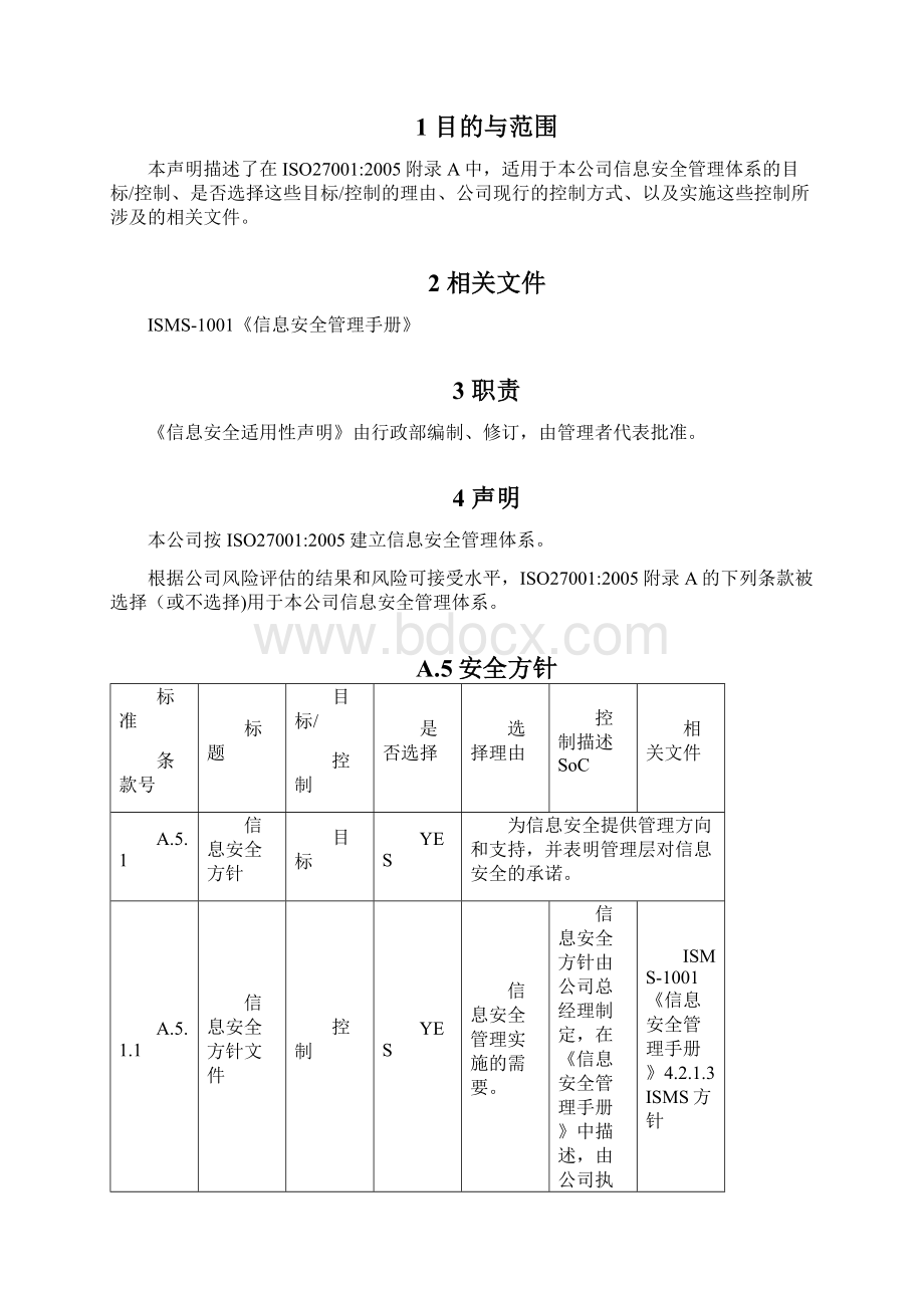 ISMS1002信息安全适用性声明.docx_第2页