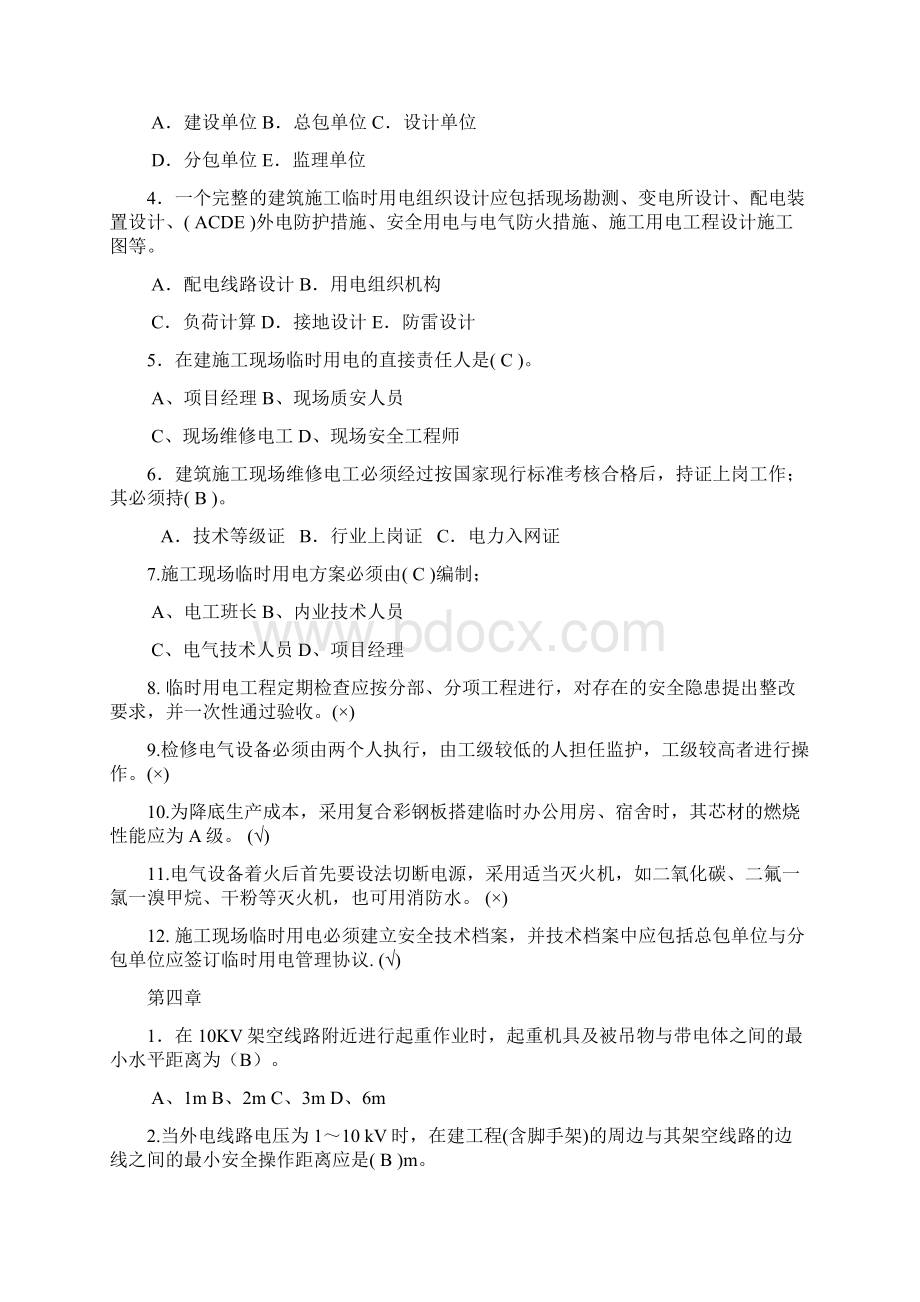 三类人员新培临电复习试题.docx_第2页