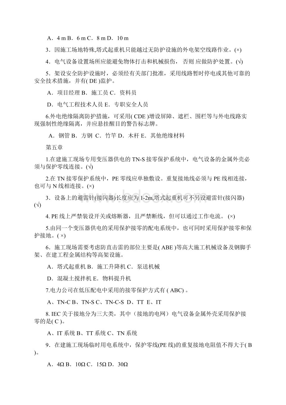 三类人员新培临电复习试题.docx_第3页