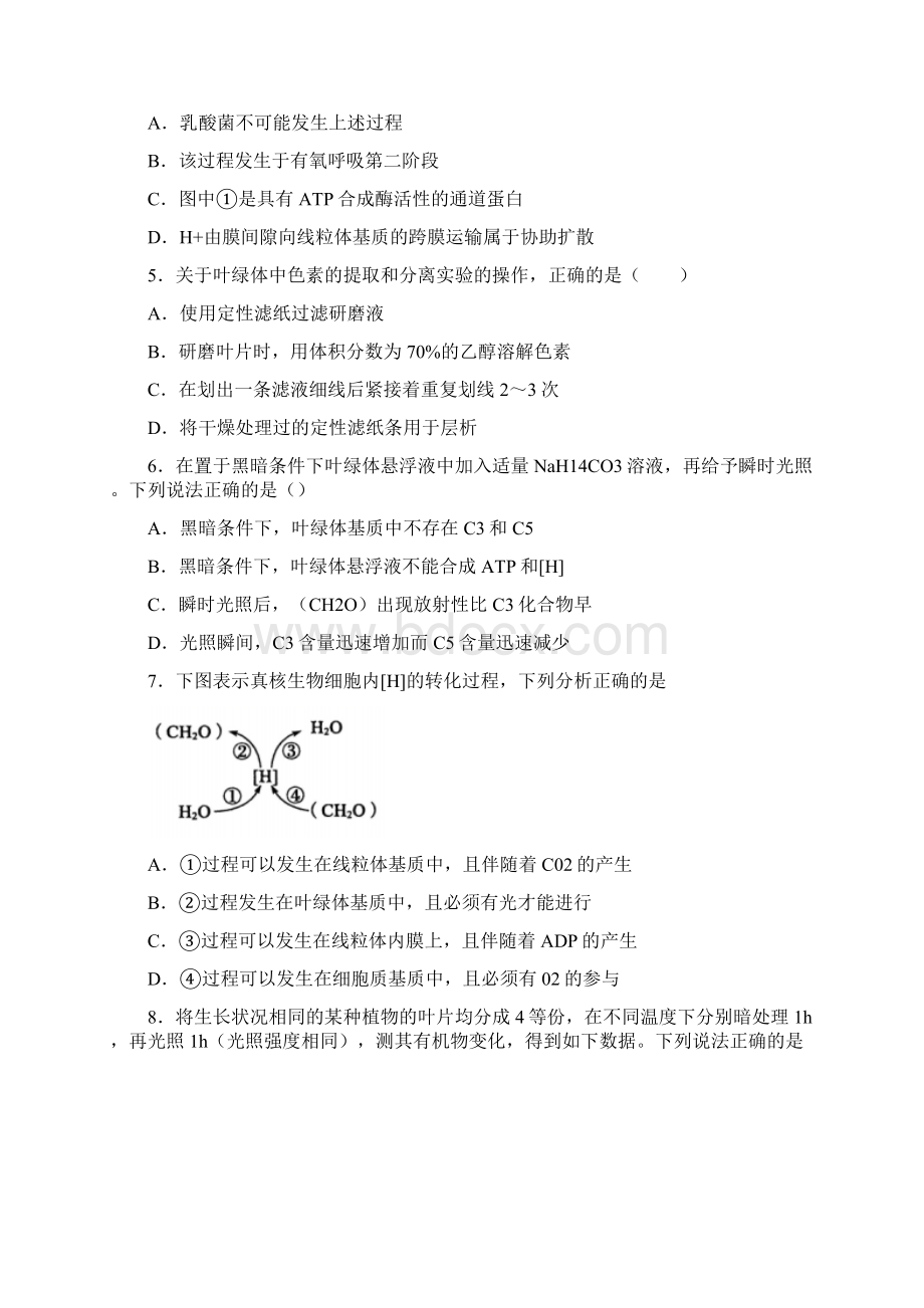 黑龙江省大庆市铁人中学学年高三上学期期中生物试题.docx_第2页