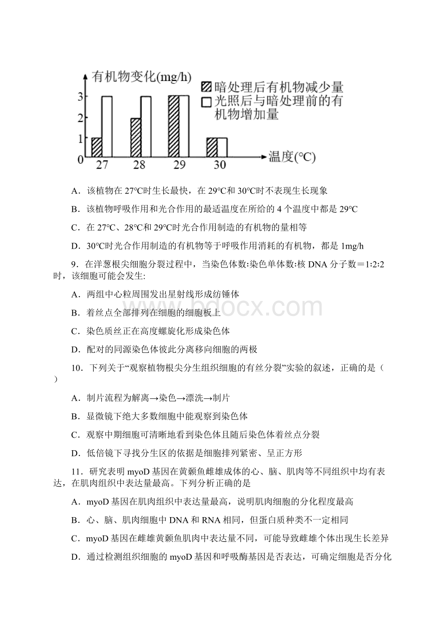 黑龙江省大庆市铁人中学学年高三上学期期中生物试题.docx_第3页