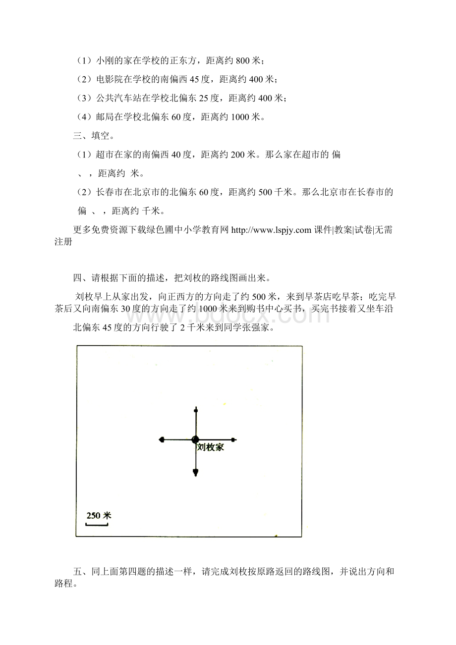 四年级第二三单元及其期中复习综合2份文档格式.docx_第2页