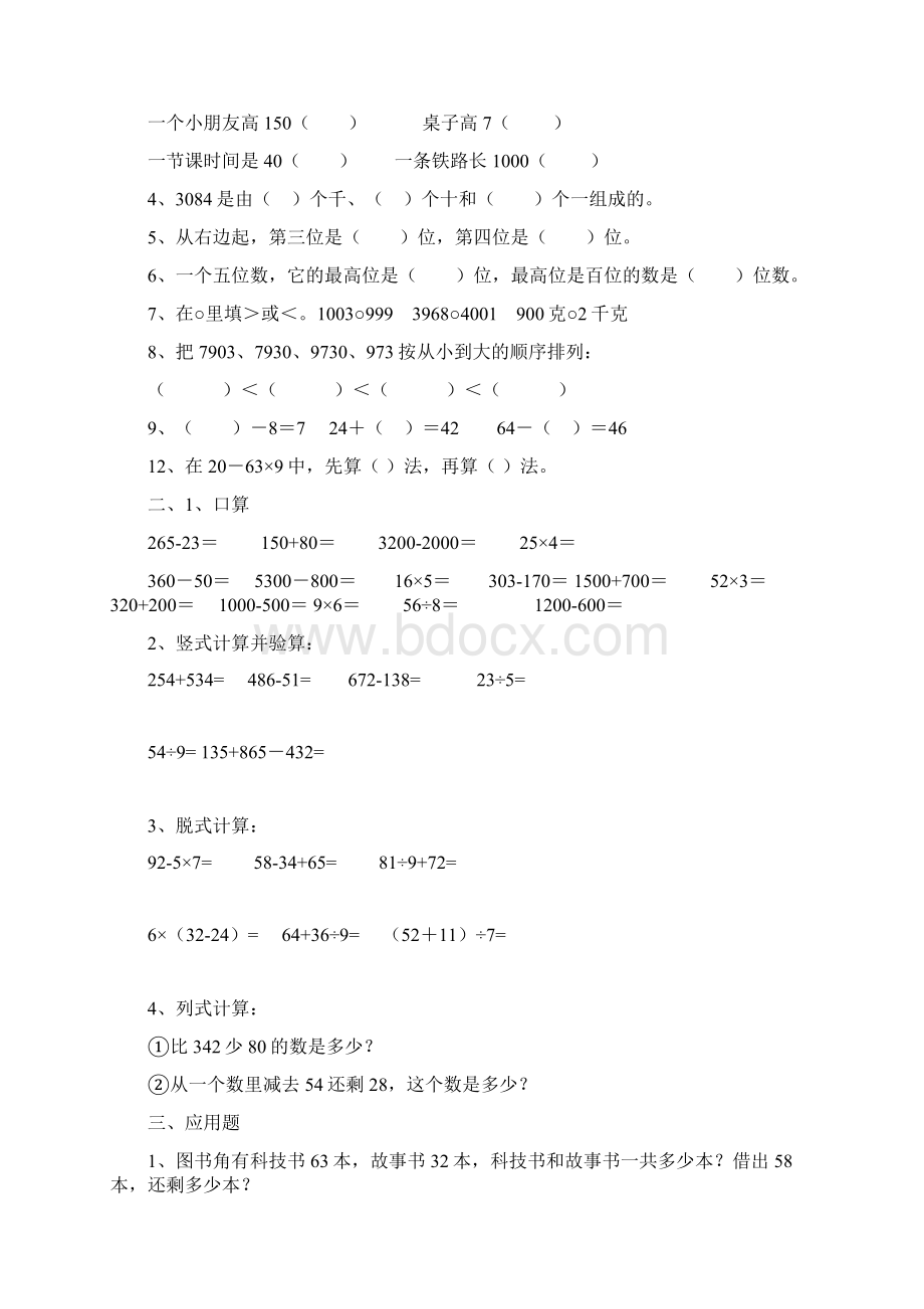 小学二年级数学下册练习试题打印版.docx_第3页