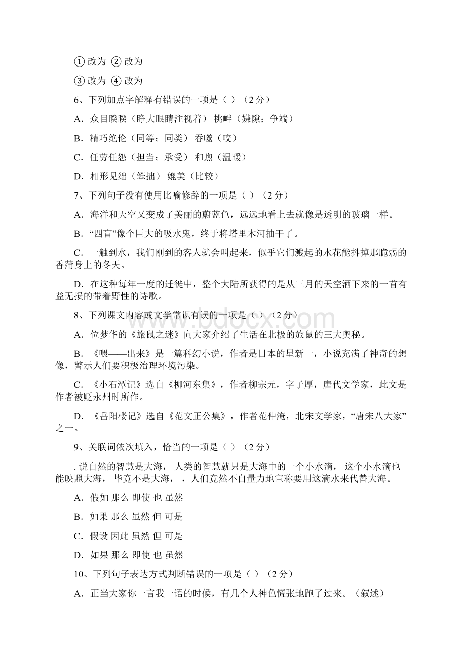 人教版语文八年级下册第三单元测评及解析答案.docx_第2页