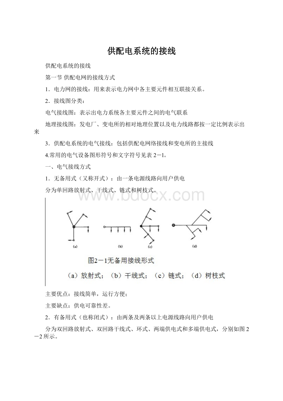 供配电系统的接线.docx_第1页