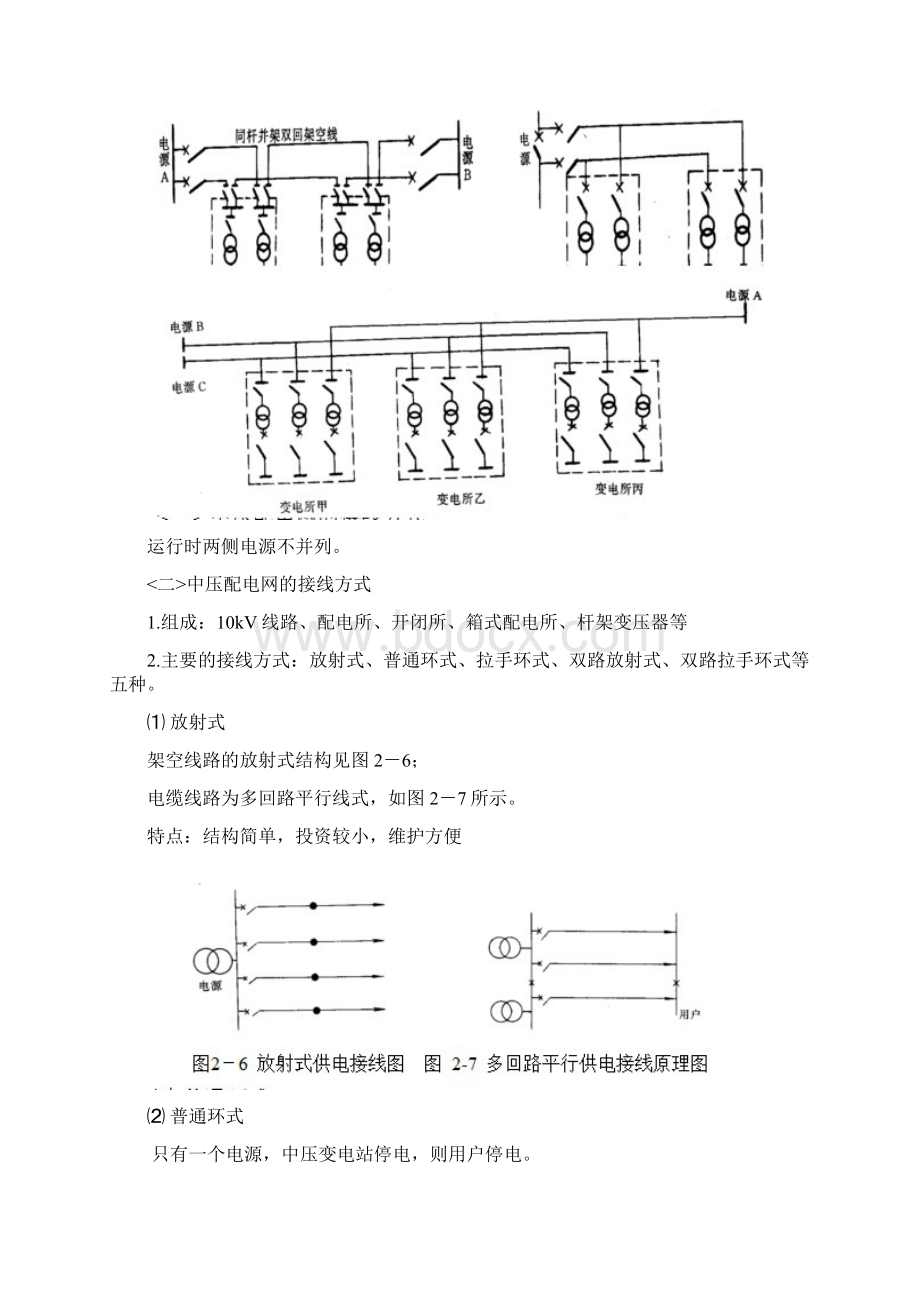 供配电系统的接线.docx_第3页