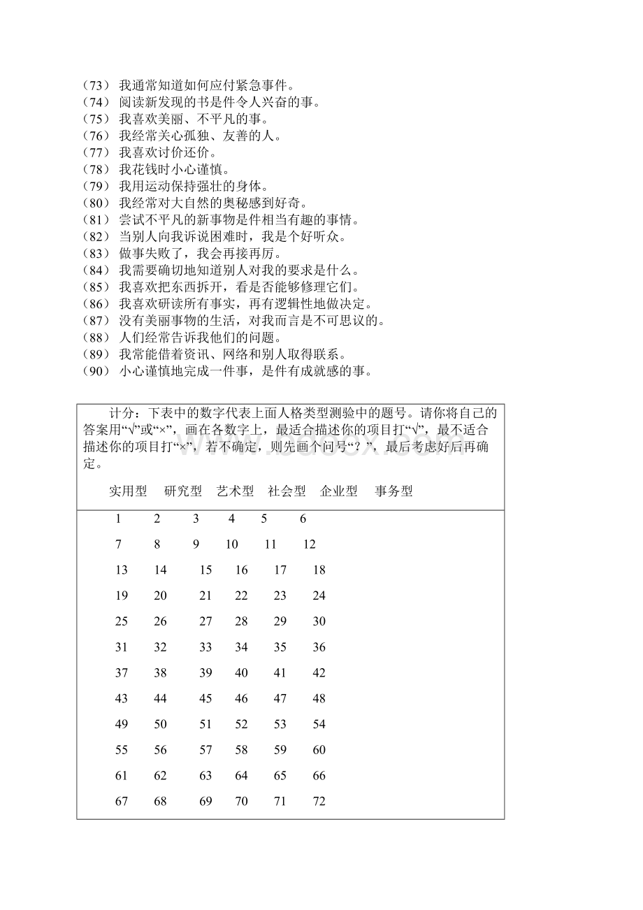 《职业测评职场成功测评之完整题库》附答案Word格式文档下载.docx_第3页