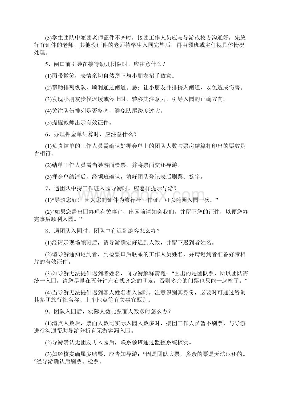 景区检票员售票员常见问题处理方法文档格式.docx_第2页