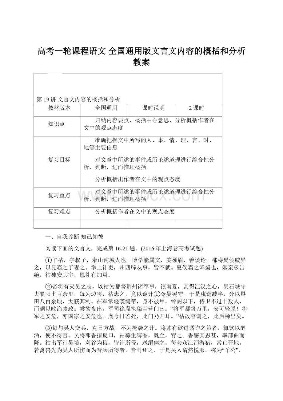 高考一轮课程语文 全国通用版文言文内容的概括和分析教案Word文档格式.docx