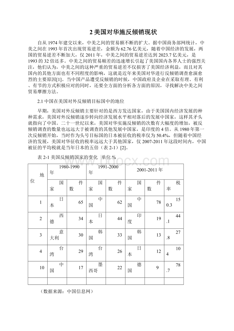 浅析美国对华反倾销及我国的应对措施.docx_第3页