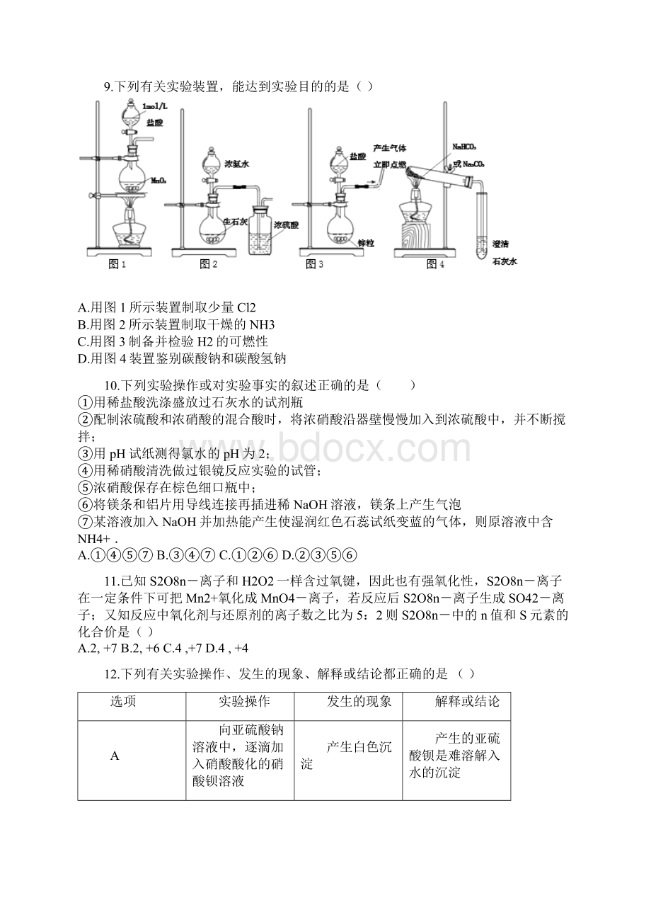 安徽省滁州市定远县民族中学学年高二下学期期末考试化学试题含答案Word文档格式.docx_第3页