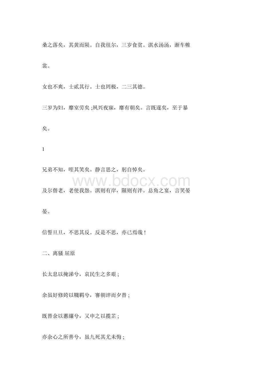 最新高中语文必修二必背篇目汇总Word下载.docx_第2页