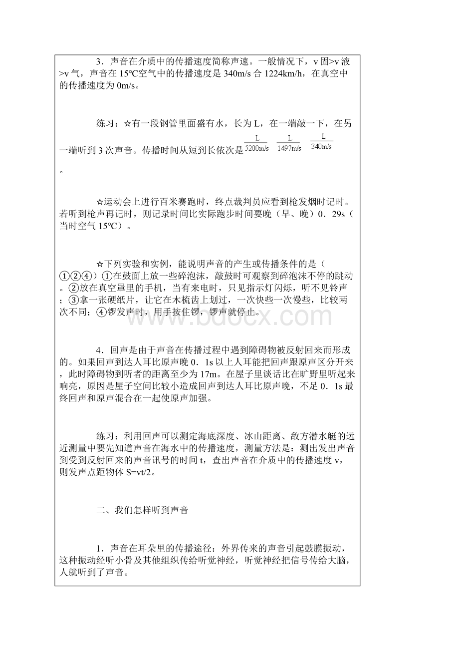 八年级上册物理期末复习提纲.docx_第2页