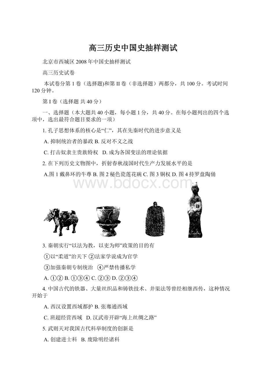 高三历史中国史抽样测试文档格式.docx
