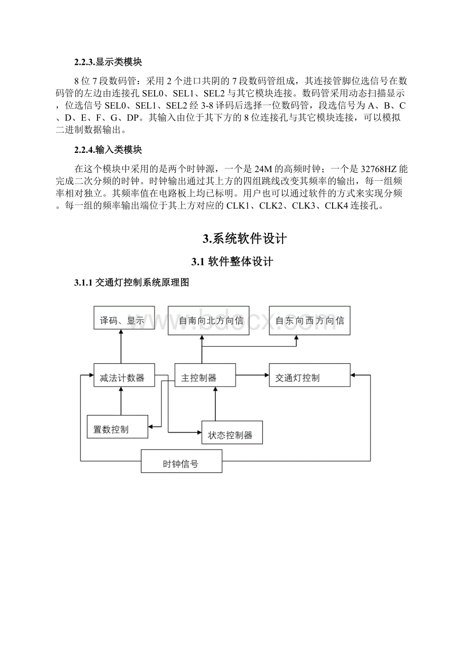 《现代数字系统设计》课程论文Word文档格式.docx_第3页