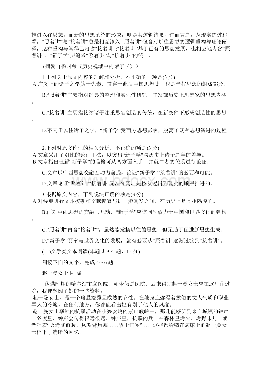 高考语文题解析新课标1.docx_第2页