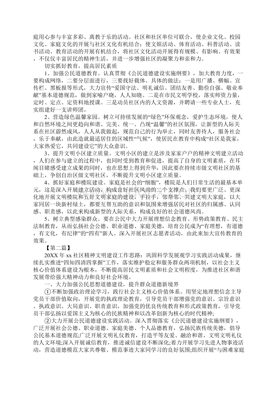 社区精神文明建设工作计划八篇.docx_第3页