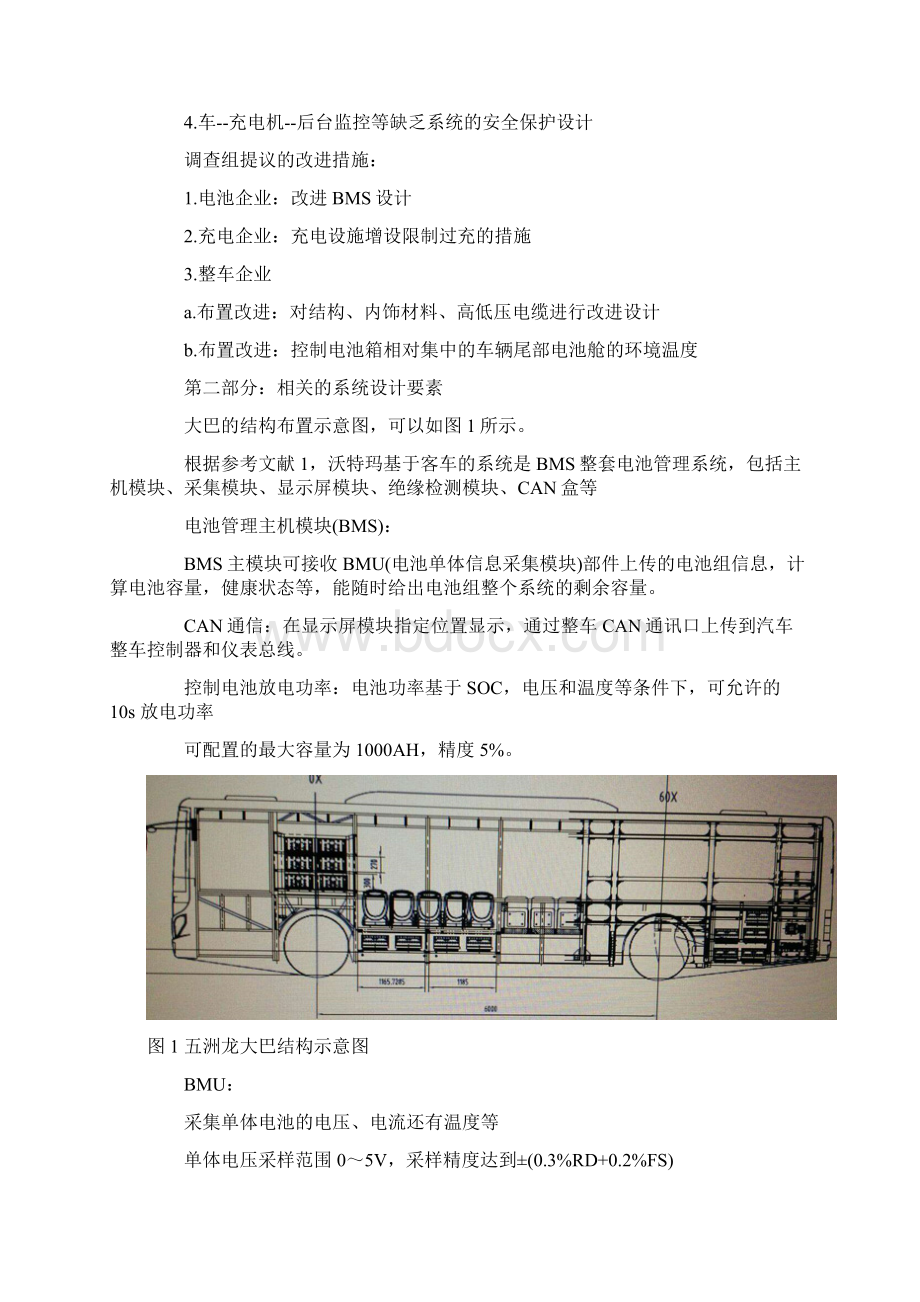从深圳电动大巴起火聊到动力电池系统安全方法.docx_第2页