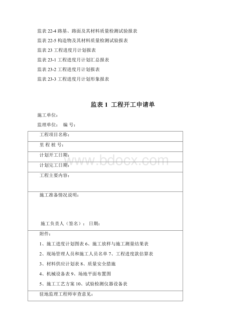 监理表格.docx_第2页