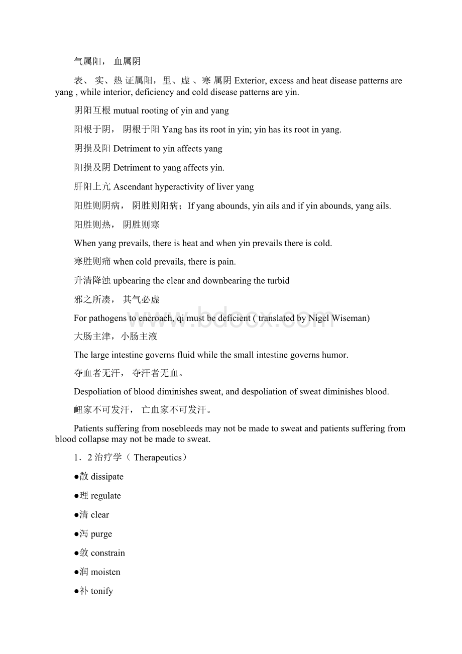 中医英语课件整理Word文件下载.docx_第2页