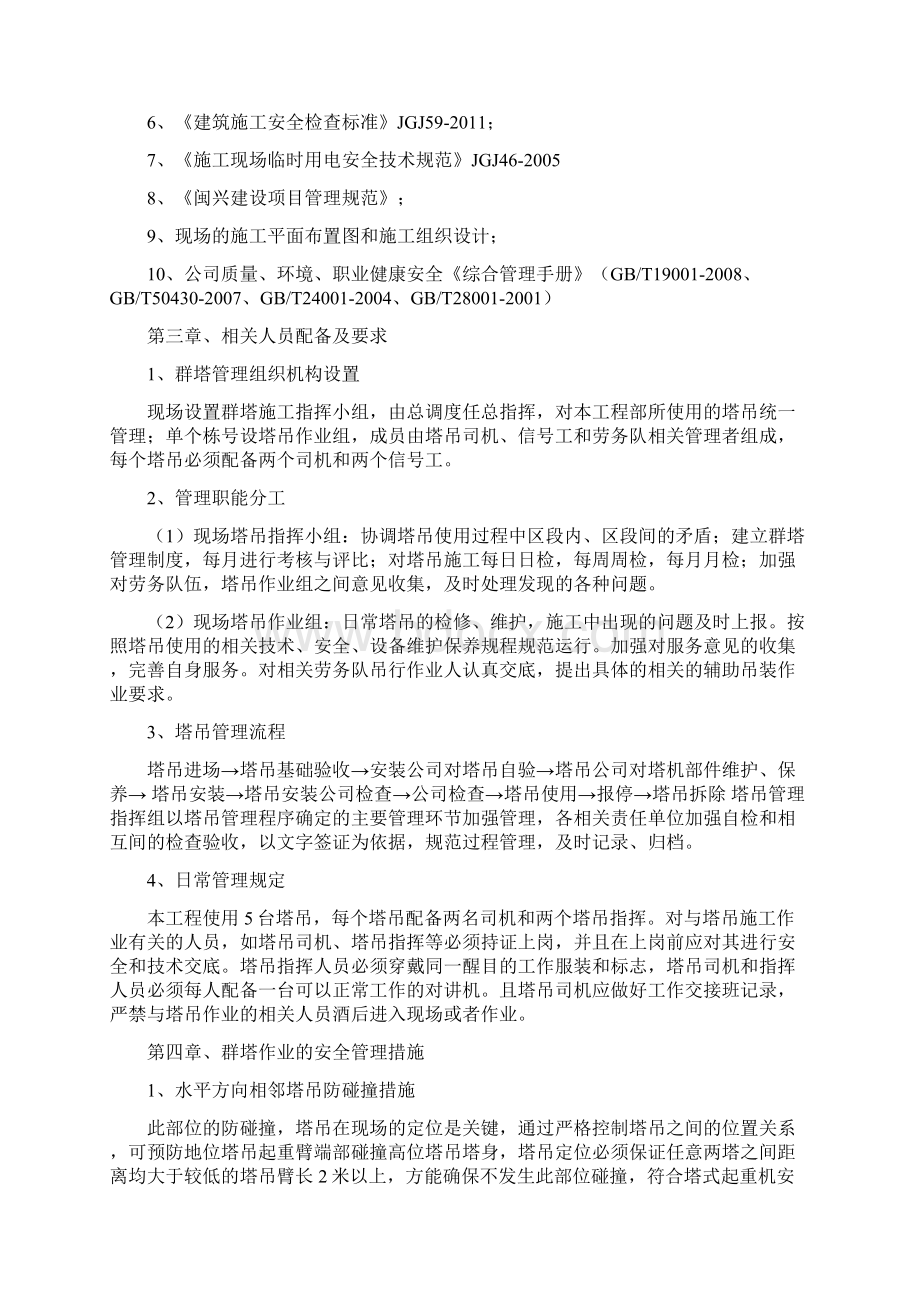 群塔作业施工方案.docx_第3页