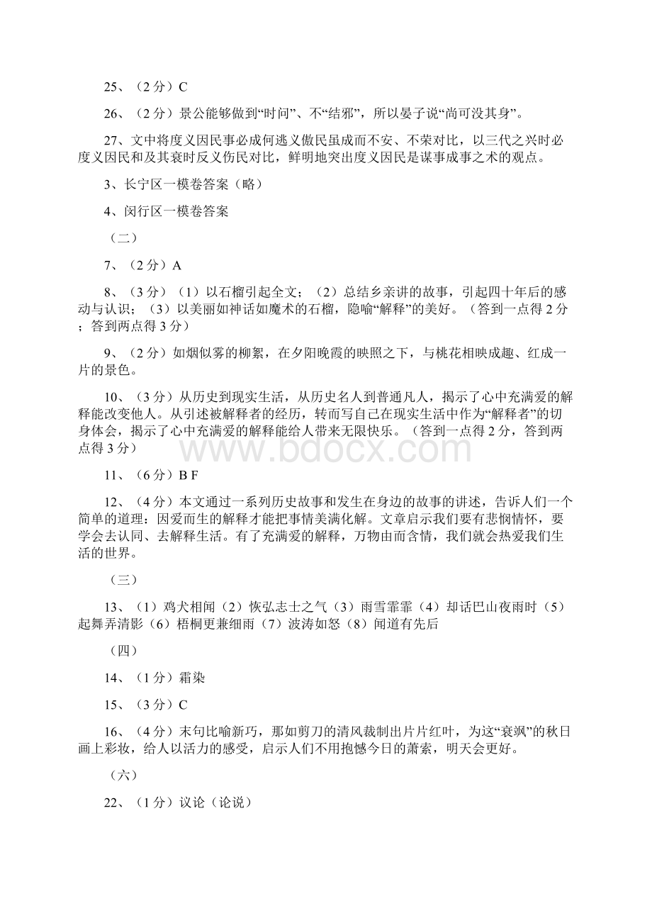 只此一版上海市各区高三一模考答案Word文件下载.docx_第3页