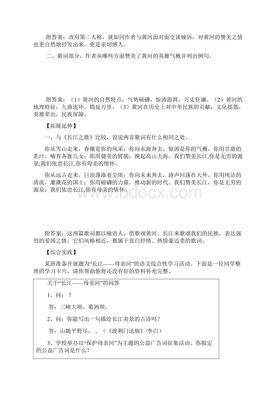 七下语文第二单元导学案.docx_第3页