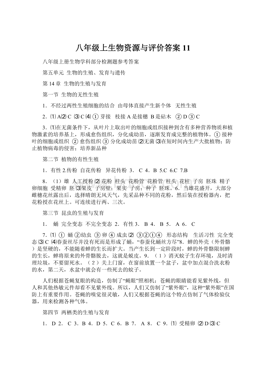 八年级上生物资源与评价答案11文档格式.docx