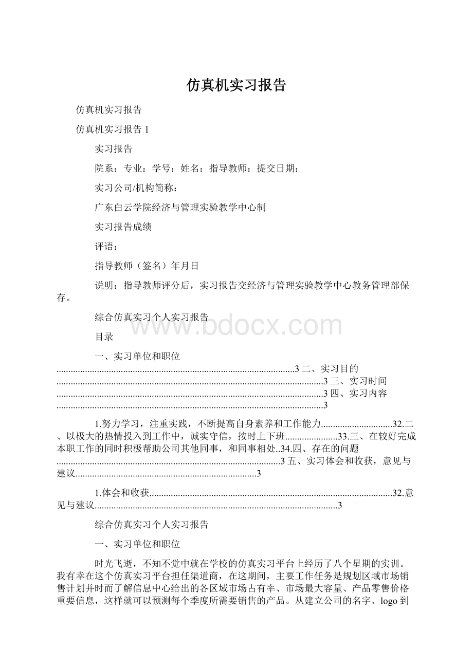 仿真机实习报告Word格式文档下载.docx_第1页