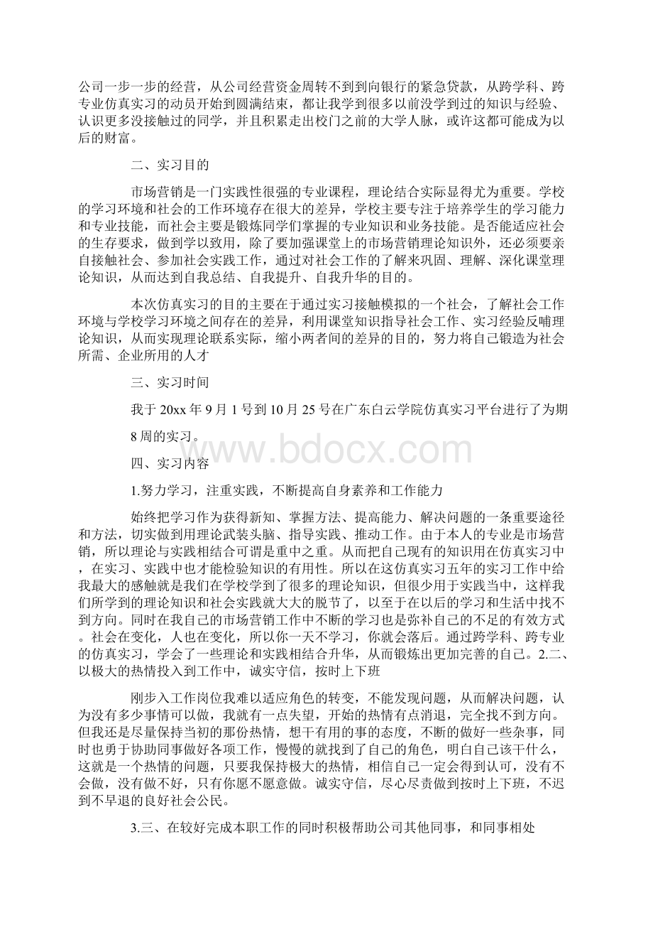 仿真机实习报告Word格式文档下载.docx_第2页