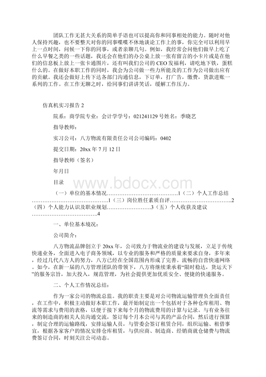 仿真机实习报告Word格式文档下载.docx_第3页