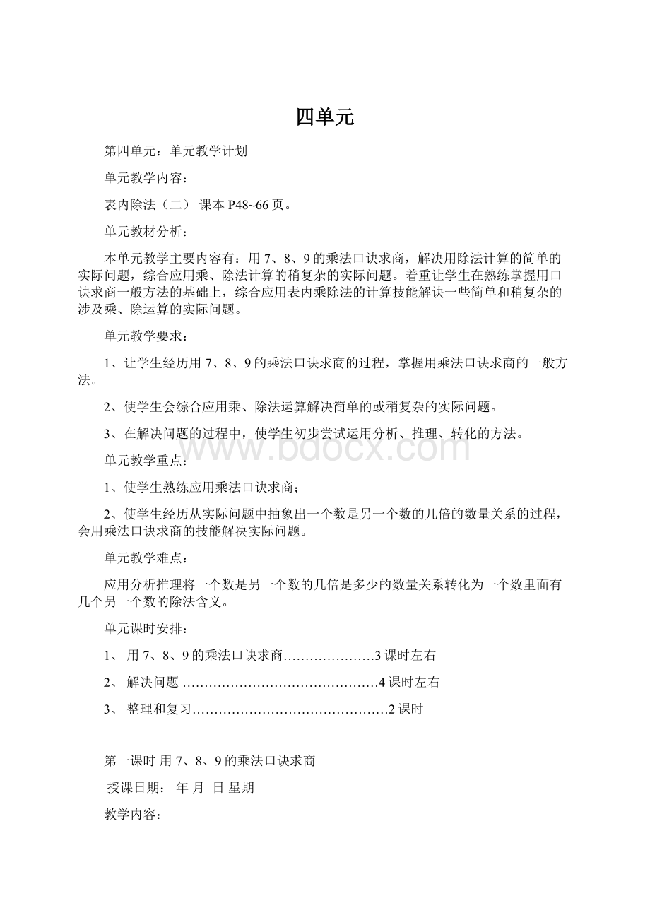 四单元Word格式文档下载.docx