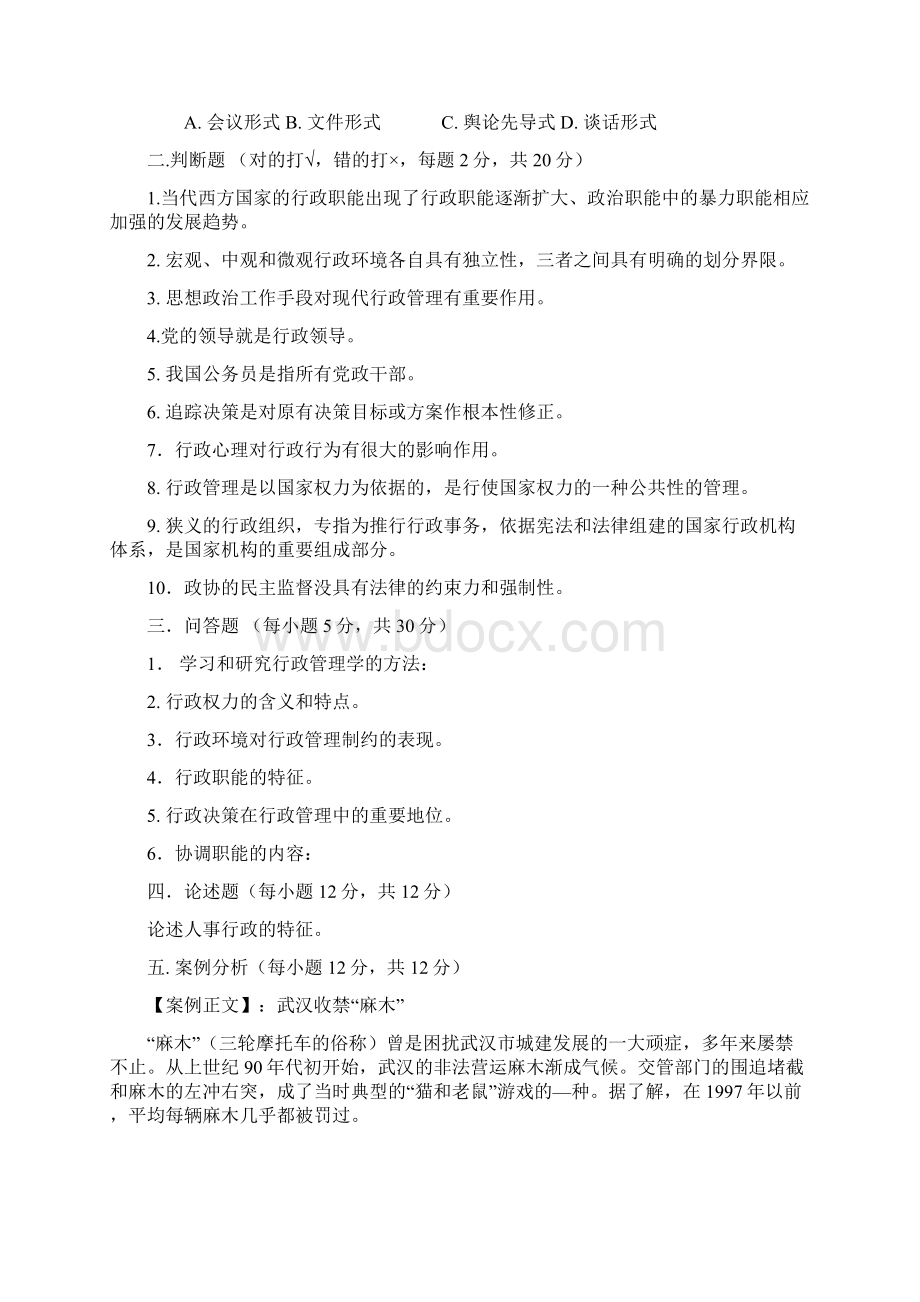 华工网络教育《行政管理学》模拟试题及答案.docx_第3页