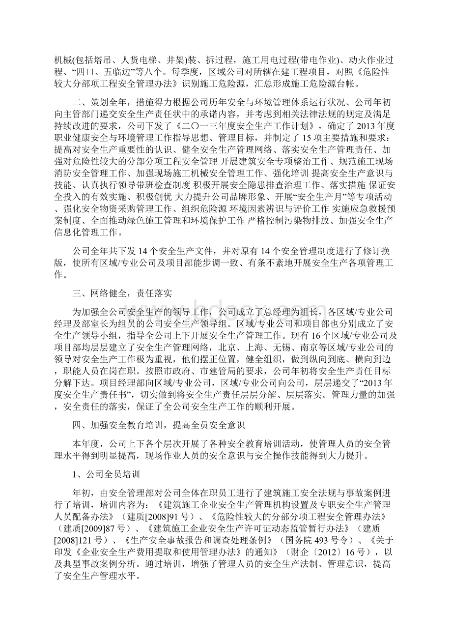 建筑企业安全生产标准化工作总结Word格式.docx_第2页