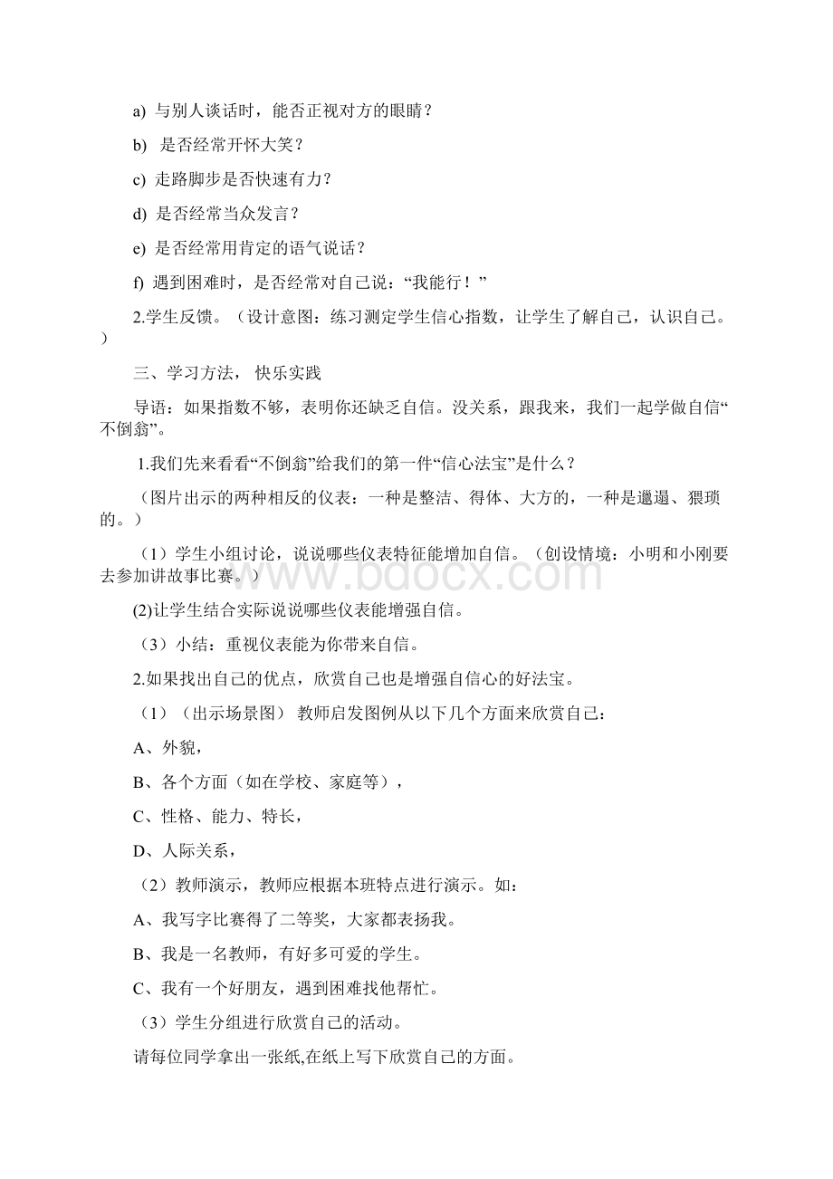 心理健康 教案.docx_第2页