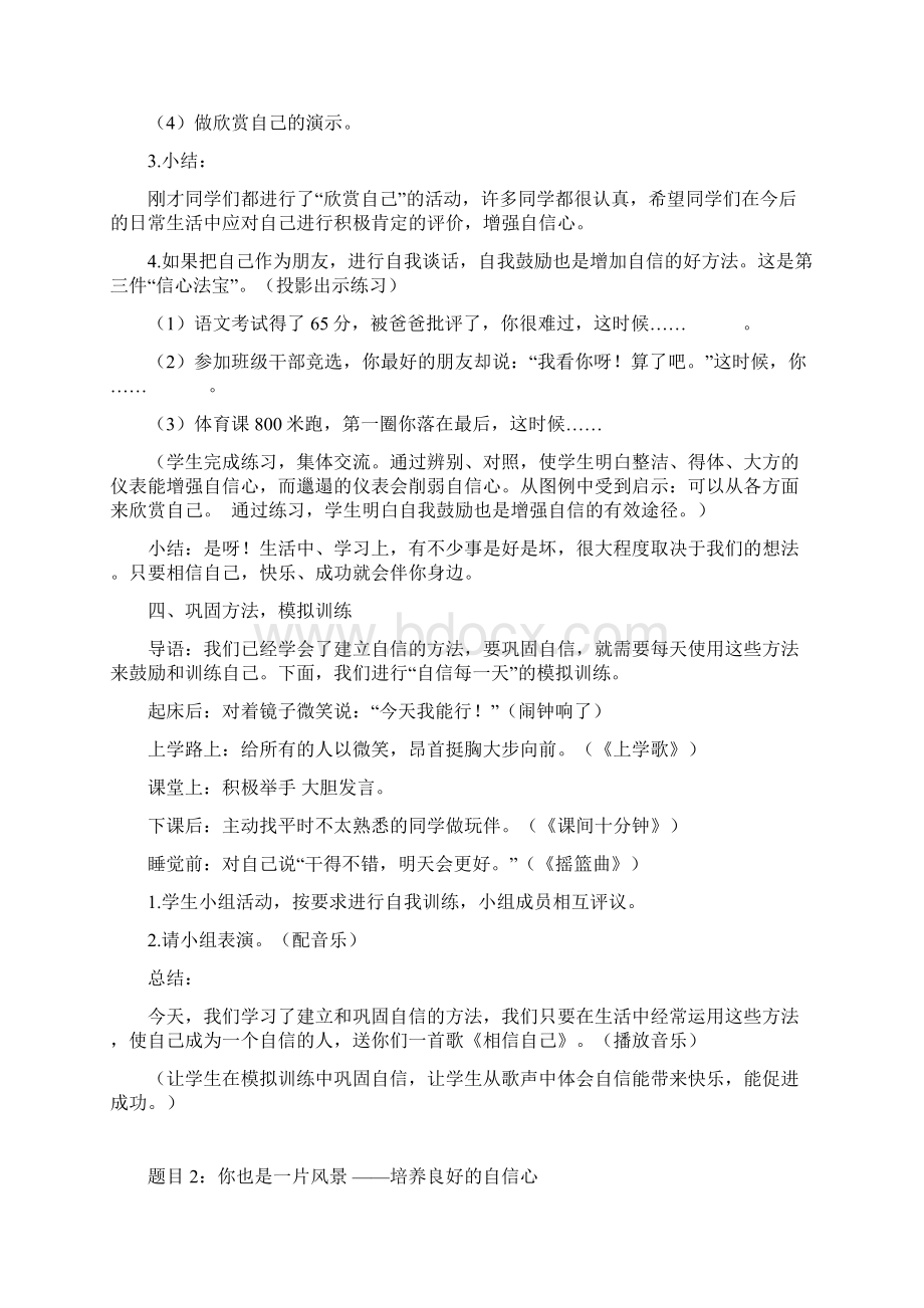 心理健康 教案Word文档格式.docx_第3页