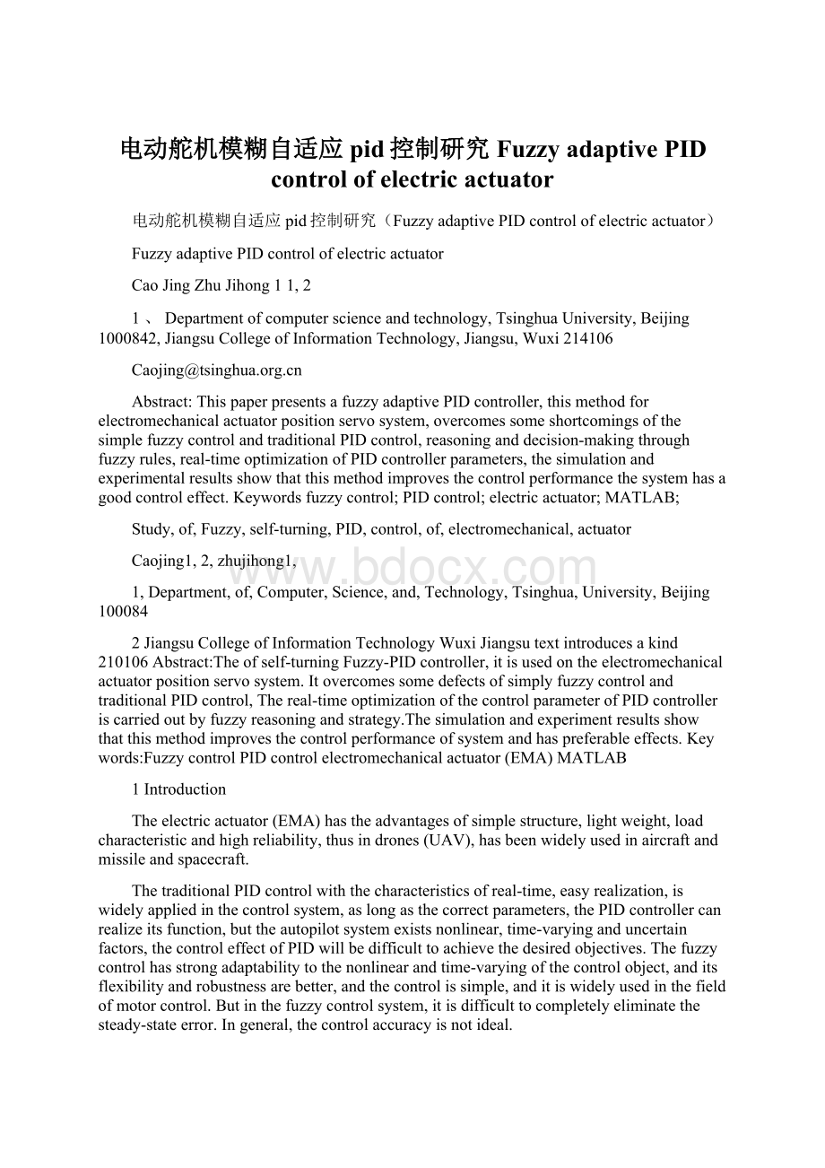 电动舵机模糊自适应pid控制研究Fuzzy adaptive PID control of electric actuator.docx_第1页